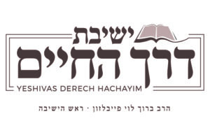 derech hachayim logo color-RY-13